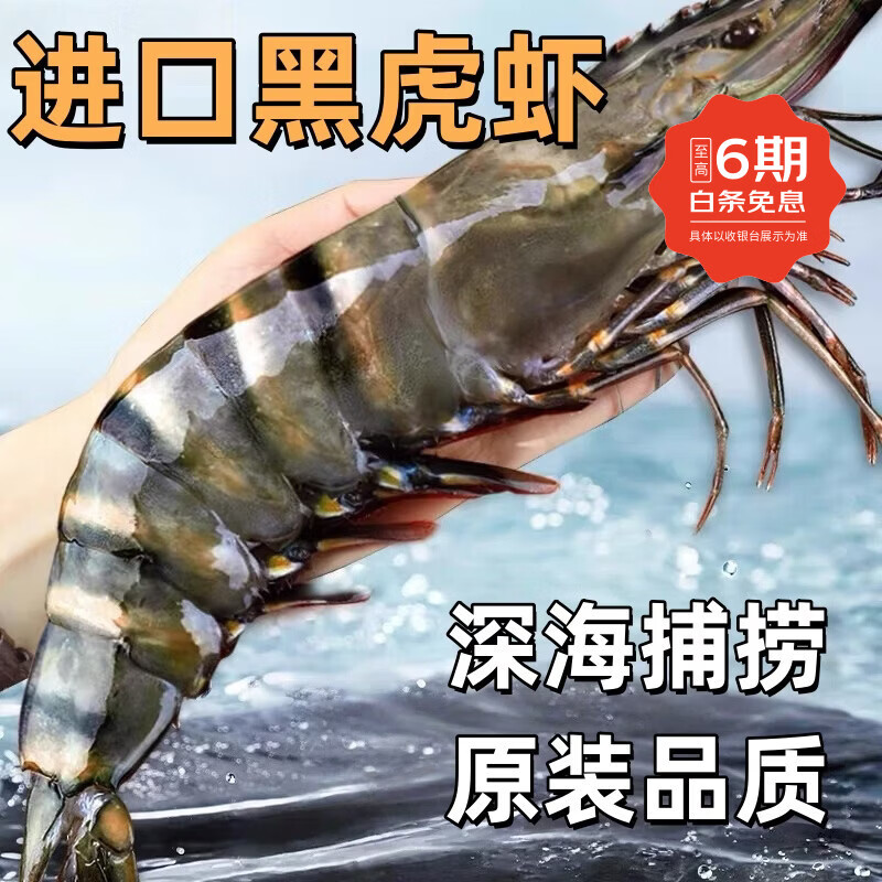 CLCEY进口黑虎虾高品质鲜活冷冻黑虎虾大虾类超大老虎虾顺丰包邮到家 22-24厘米共8只 1000g(净重) 礼盒装 京东折扣/优惠券