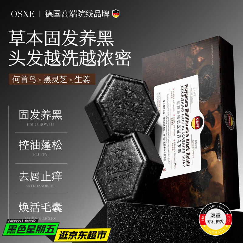 OSXE法国进口原料黑灵芝何首乌洗发皂白头发转养黑冶发根养发洗发露*1
