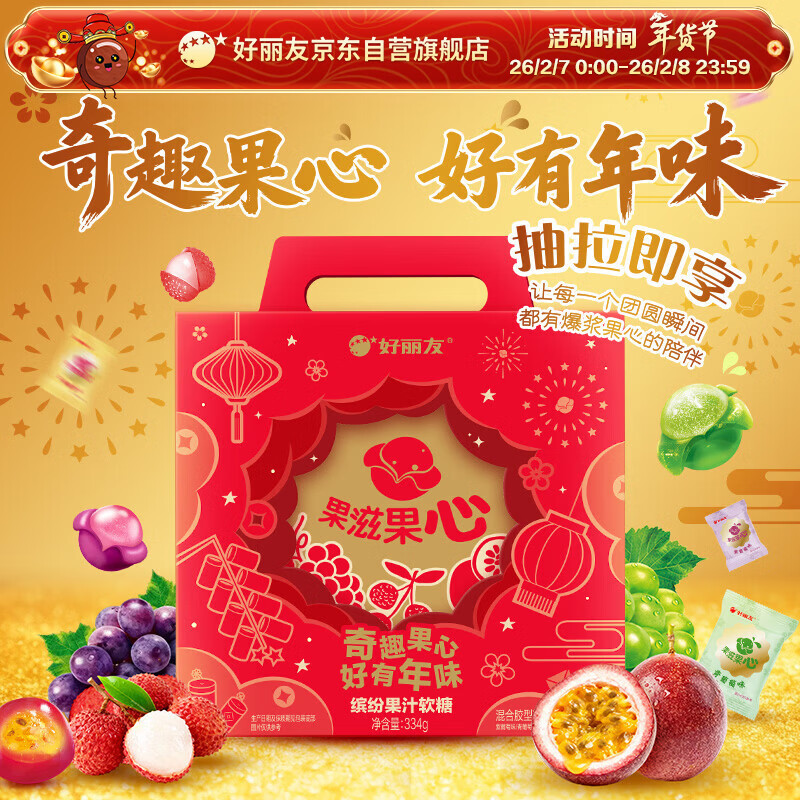 好丽友果滋果心好有年味礼盒 334g – 实惠价18.3元 好丽友果滋果心好有年味礼盒 334g – 实惠价18.3元