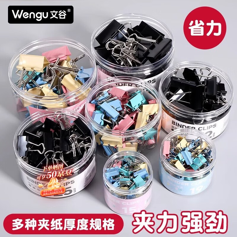 文谷（Wengu）长尾夹 办公用品燕尾夹彩色金属票夹资料夹子分类收纳试卷强力铁夹 15mm彩色-60只CWJ-006