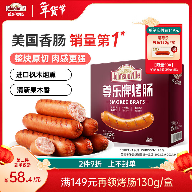 尊乐原味香肠520g 早餐肠 西餐食材 烧烤肠 火锅食材肉肠