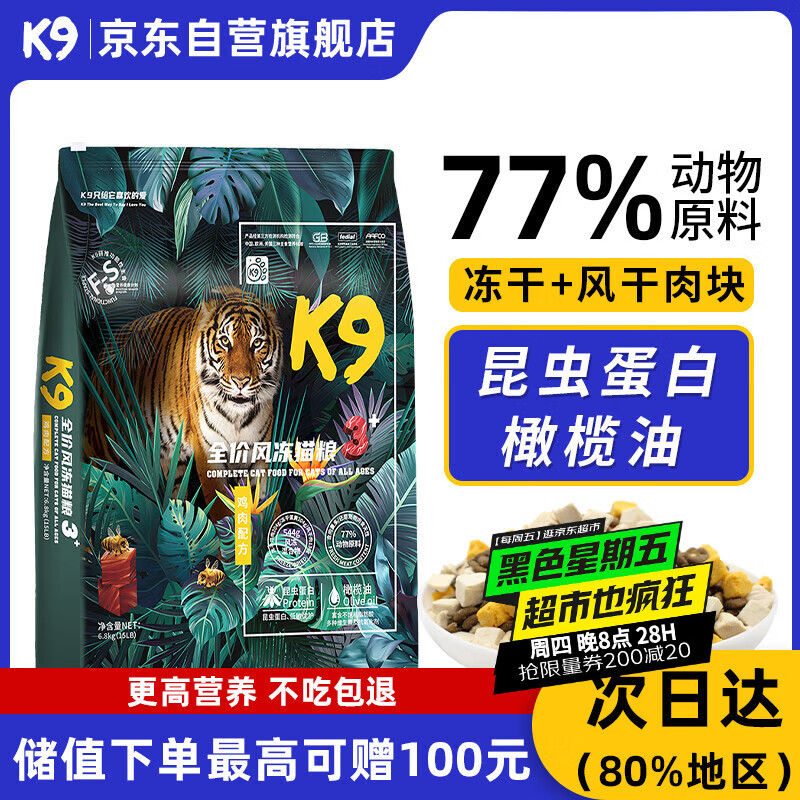 K9冻干三拼猫粮昆虫蛋白低敏无谷干粮成猫幼猫通用鸡肉味6.8kg