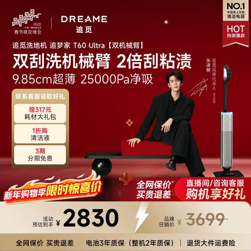 追觅【春晚同款】洗地机追梦家T60Ultra双机械臂9.85cm超薄洗拖吸一体自动清洗拖地机扫地机器人吸尘器 T60Ultra【双刮洗机械臂 9.85cm超薄】