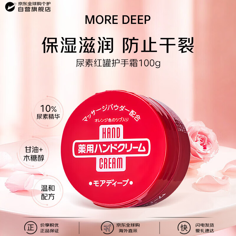 MORE DEEP红罐尿素护手霜100g补水保湿滋润防干裂软化角质