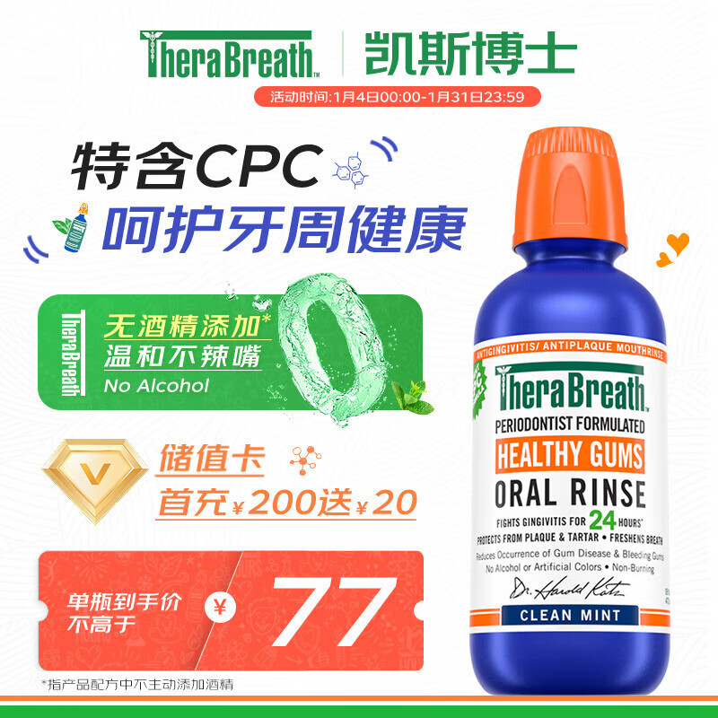 TheraBreath凯斯博士漱口水牙周健康473ml温和清新清洁抑菌护龈