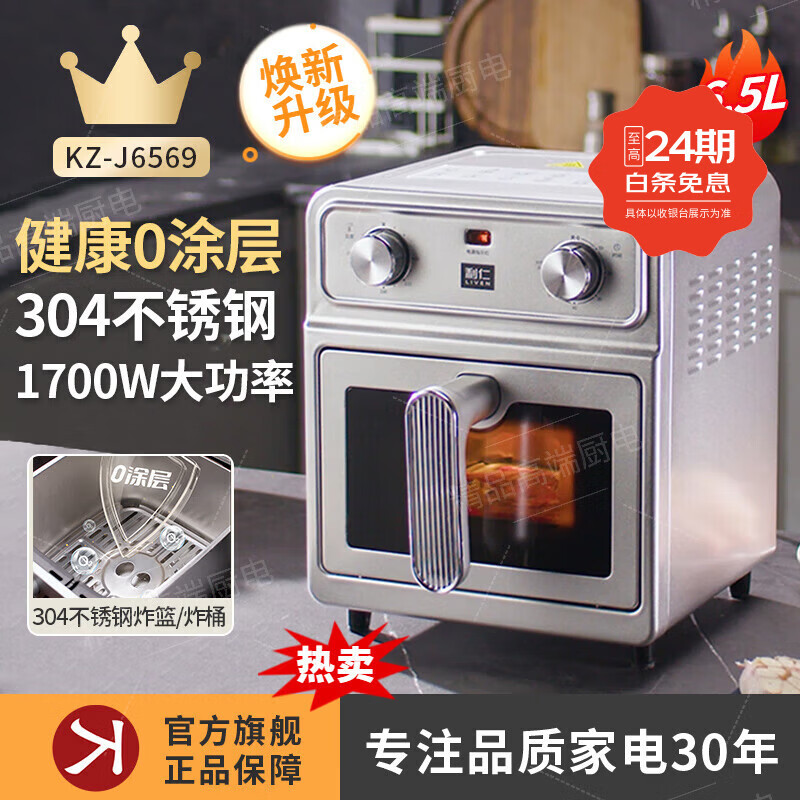 利仁小钢人不锈钢空气炸锅家用0涂层新款大容量双热源可视电炸锅 健康0涂层304不锈钢炸蓝+大容量上下双 6.5L