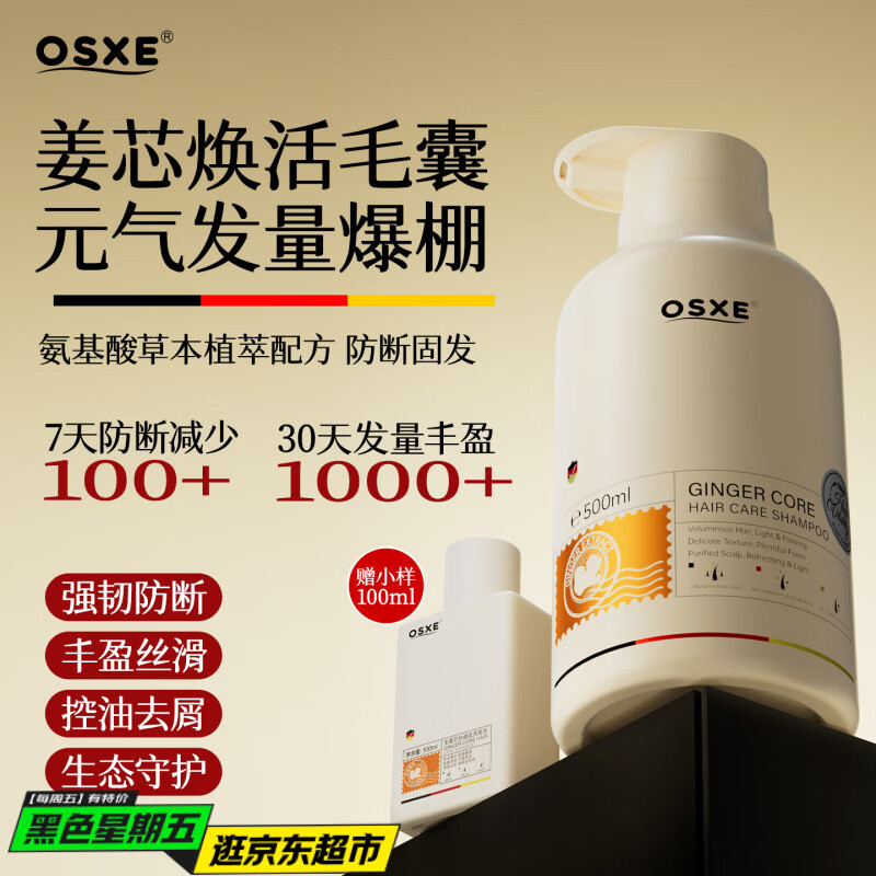 OSXE德国进口原料生姜洗发水密发增发氨基酸强韧防断侧柏叶何首乌黑发