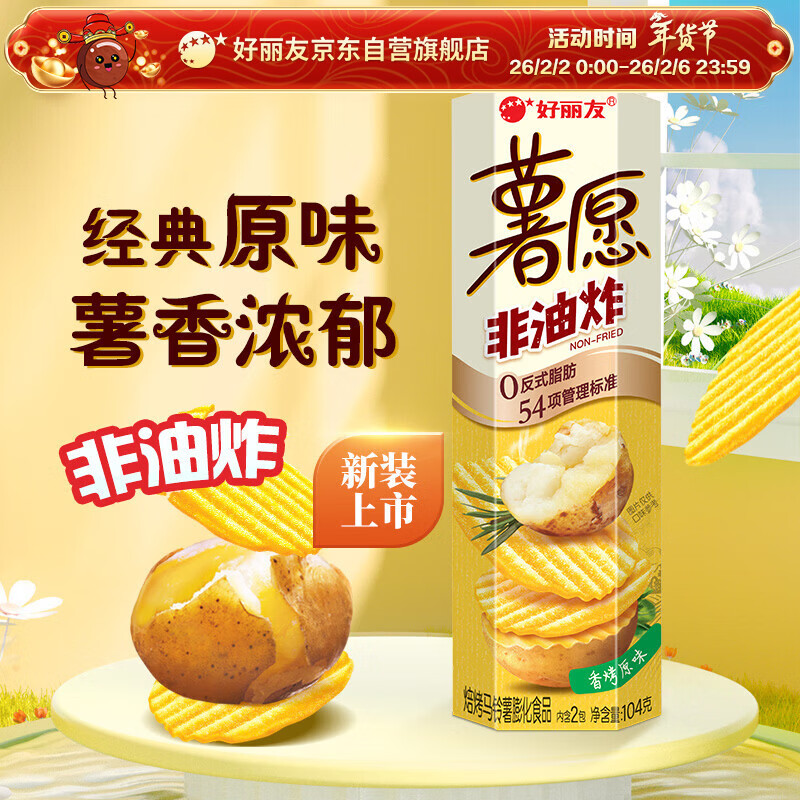 好丽友（ORION）薯愿薯片香烤原味104g 休闲零食薯片非油炸膨化食品小吃