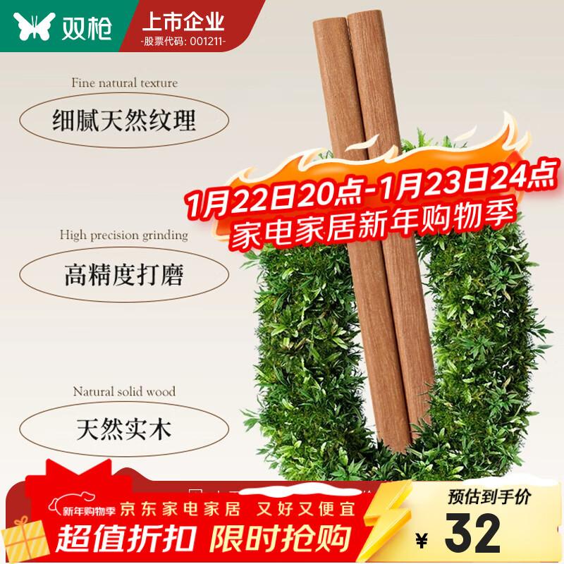双枪 厨具用品 12元 无漆无蜡花梨木筷10双 9.89元 强雾化喷油壶240ml - 线报酷