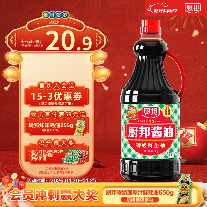 厨邦 经典系列 厨邦酱油1.95kg【特级】 高鲜生抽 酱油 炒菜提鲜调味