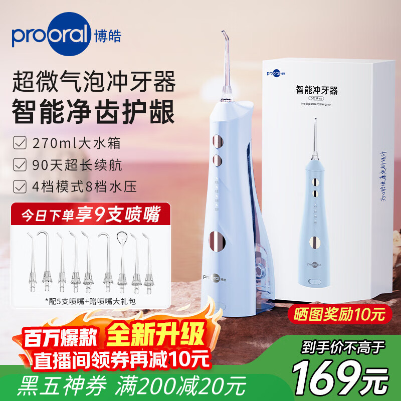 博皓（prooral）冲牙器便携家用洗牙器冲洗器电动洁牙器水牙线青少年正畸清洁器除牙垢 送朋友情侣礼物 5025plus 蓝