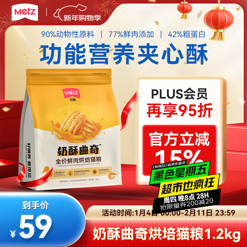 玫斯（metz）全价奶酥曲奇鲜肉烘焙猫粮1.2kg低温烘焙猫粮成猫增肥发腮