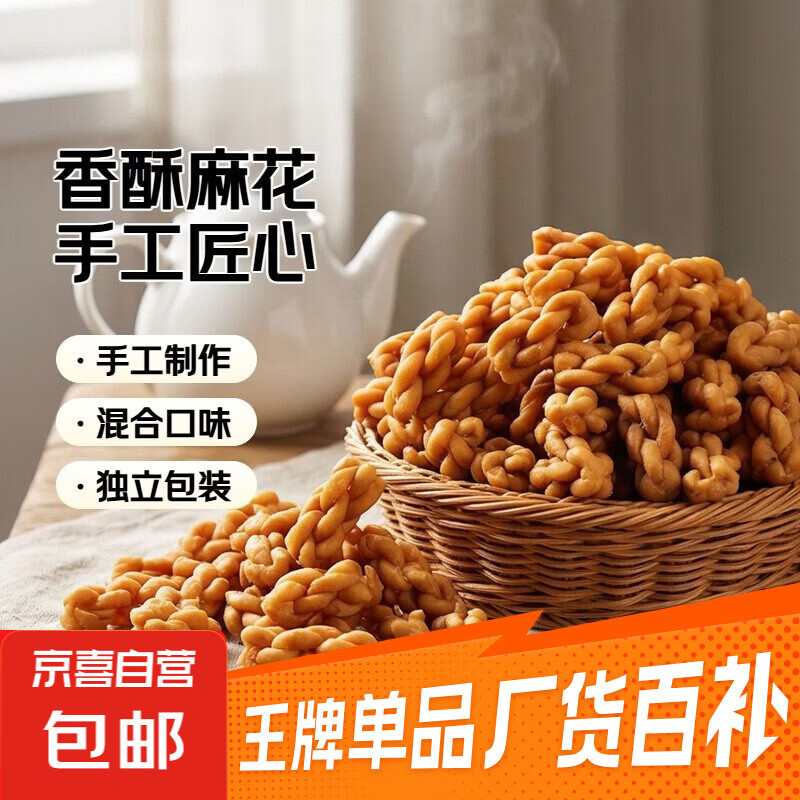 香酥小麻花100根 4.99元