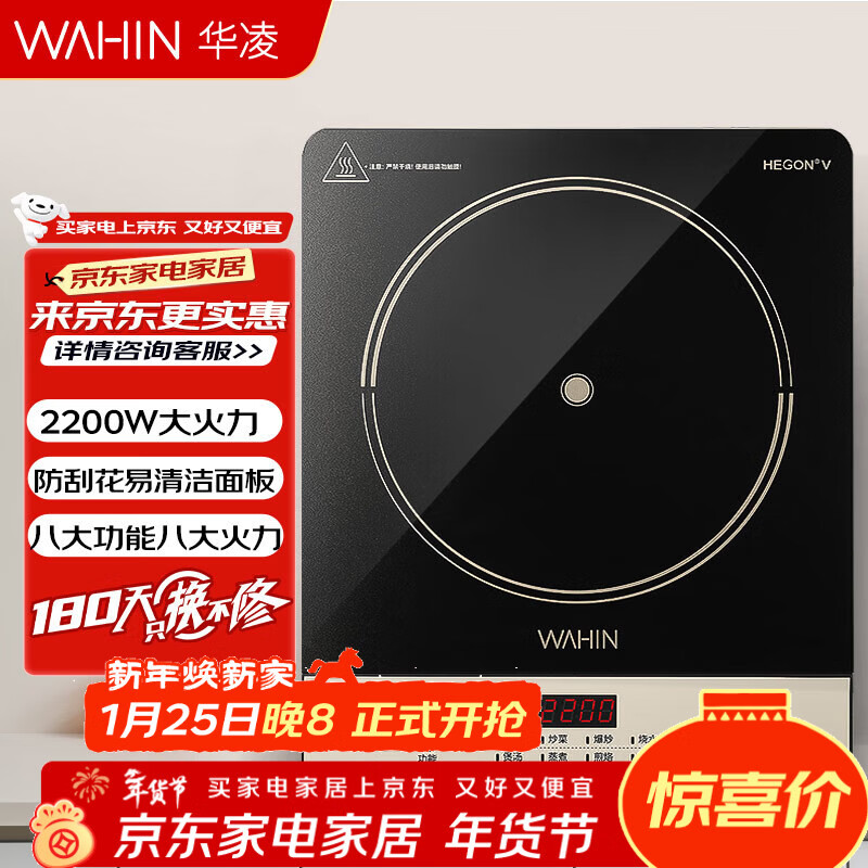 华凌美的出品 电磁炉 2200W大功率 广域匀火加热耐磨耐用面板 八档火力防水电磁灶火锅炉WH-E22F02