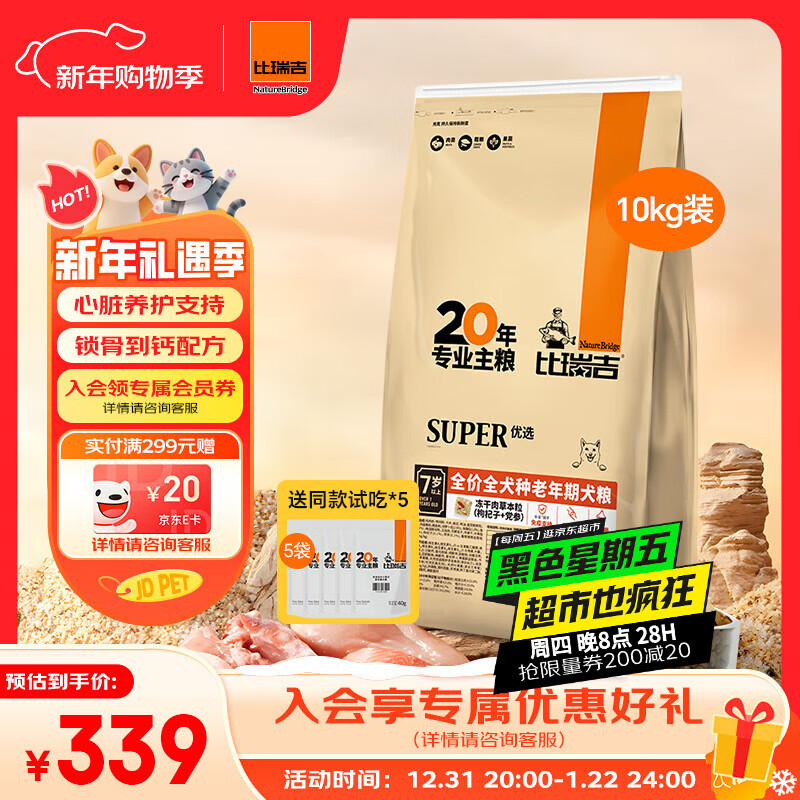 比瑞吉狗粮老年犬全犬种金毛泰迪优选系列草本冻干维D通用粮10kg7岁以上