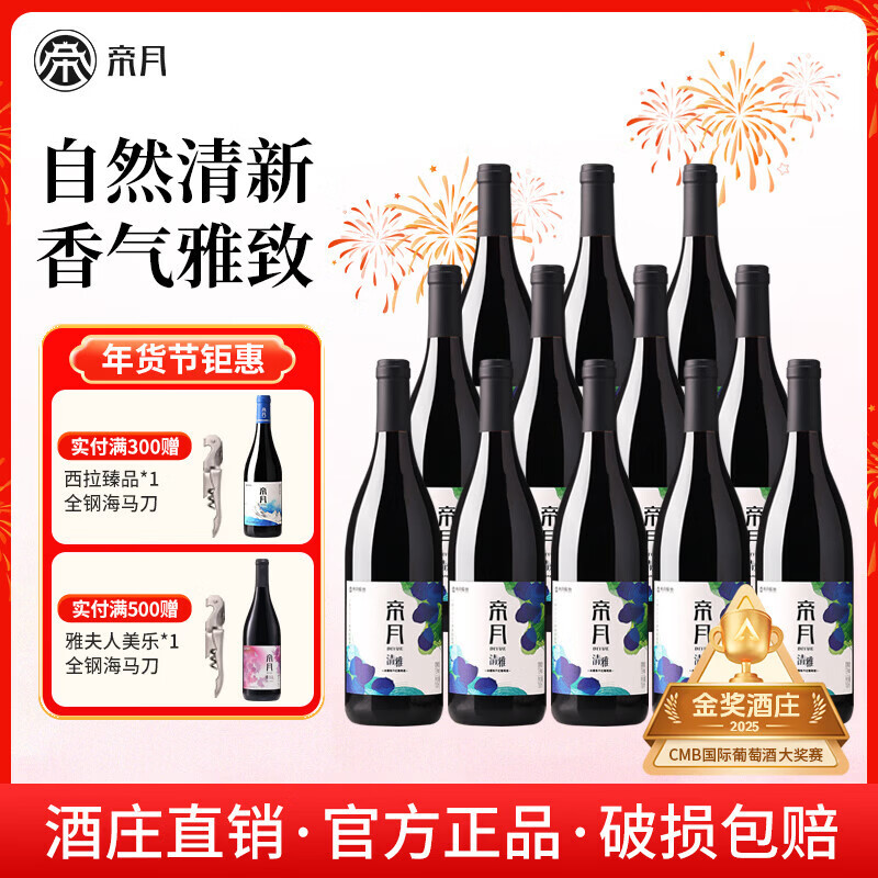 帝月清雅干红葡萄酒国产红酒赤霞珠聚会高档礼盒装整箱送礼宴会 【两箱】清雅750ml*12瓶（赠开瓶器）