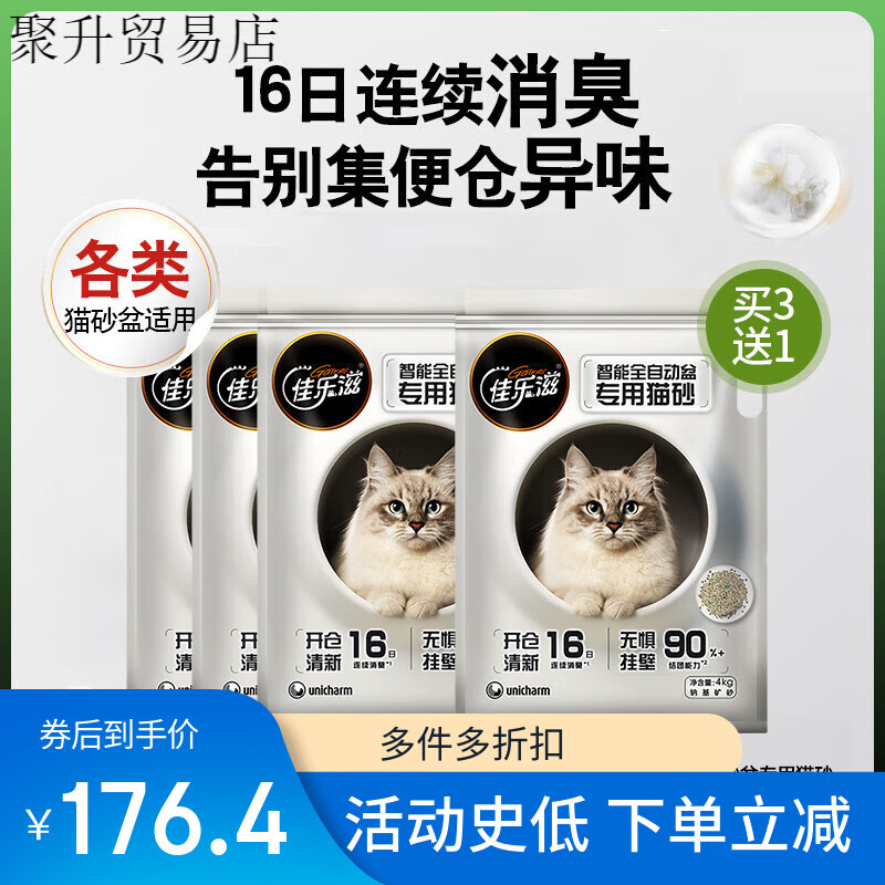 佳樂滋鈉基礦砂貓砂去味低塵不粘4KG 鈉基礦砂*4包 買3送1 實發(fā)4包 4kg