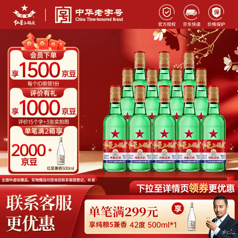 红星二锅头绿瓶大二 纯粮清香型白酒 自饮北京特产 年货礼盒春节送礼 56度 500mL 12瓶 整箱装