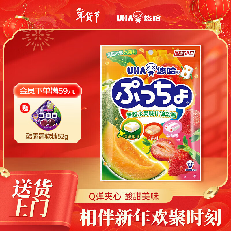 悠哈 普超夹心软糖 90g 水果味 新年年货糖 婚庆喜糖 夹心橡皮糖