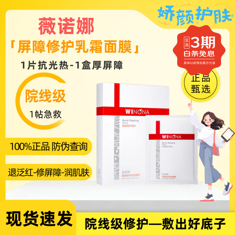 薇诺娜宝贝薇诺娜屏障修护乳霜面膜舒缓敏感肌温和补水保湿紧致311屏障面膜 12片/2盒 一个周期