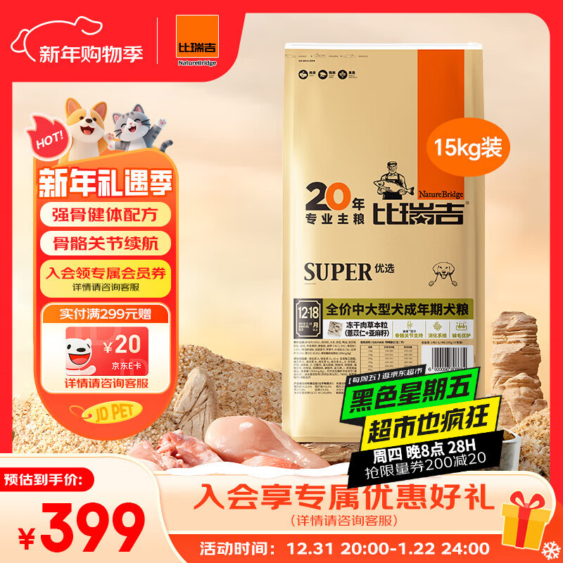 比瑞吉狗粮优选系列中大型犬成犬果寡糖不含麸质促进消化草本冻干 15kg 