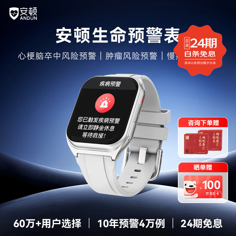安顿手表心梗脑健康风险监测智能表血压血糖趋势手环手表测心率睡眠体温血氧血脂送礼送老人新款男女表 健康无忧版-星光银
