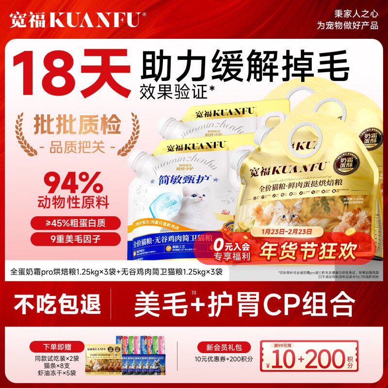 旗舰店 店铺首页右下角加入会员 宽福全蛋奶霜pro烘焙美毛猫粮1.25kg*3袋 - 线报酷