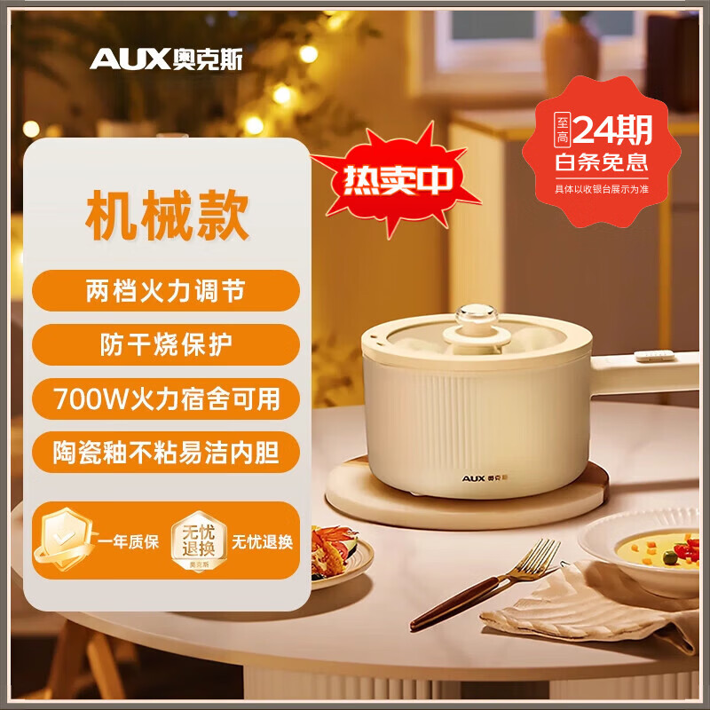奥克斯2.2L小容量电煮锅一体锅多功能小型家用蒸煮辅食锅迷你学生宿舍小电锅火锅专用锅多功能一锅多用 1.6L机械款