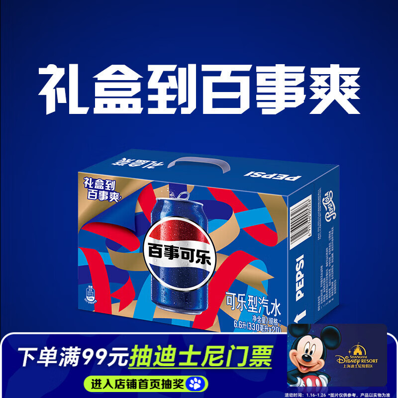 百事可乐Pepsi 碳酸饮料汽水330ml*20听胖罐 送礼礼盒 春节年货 企业团购