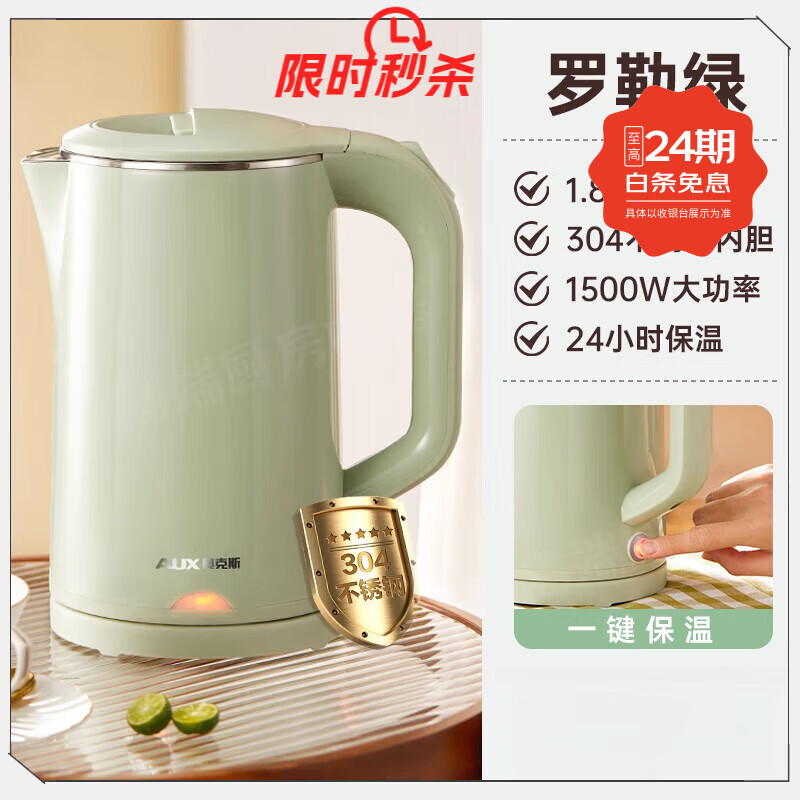奥克斯（AUX）奥克斯电热水壶家用恒温烧水壶全自动保温一体开水壶小型便携宿舍烧水壶保温自动断电烧水壶小电壶 1.8L 罗勒绿【一键保温】