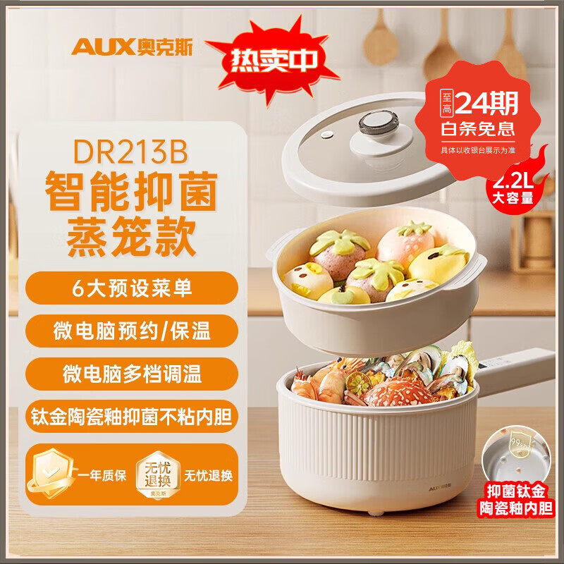 奥克斯2.2L小容量电煮锅一体锅多功能小型家用蒸煮辅食锅迷你学生宿舍小电锅火锅专用锅多功能一锅多用 【可煮饭】2.2L 智能款+蒸笼内胆