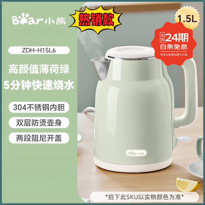 Bear小熊烧水壶电热水壶热水壶家用保温一体电水壶开水壶煮水壶新款 1.5L 薄荷绿基础款 【高颜值热销爆品】