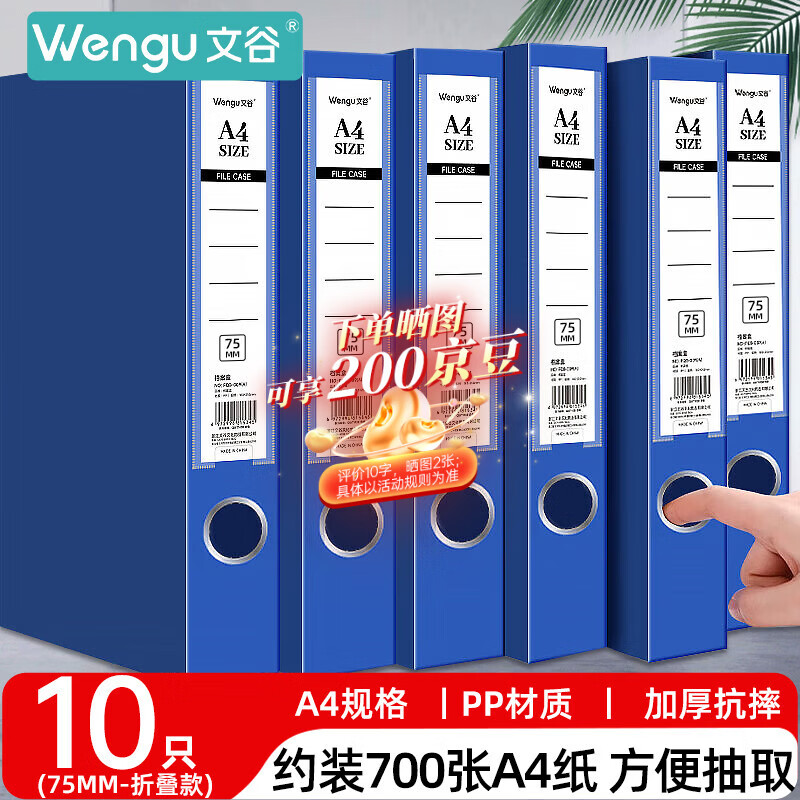 文谷（Wengu）10只35mm档案盒折叠文件盒资料盒粘扣文件票据盒合同资料收纳办公学生用品财会专用DAH(75)-A