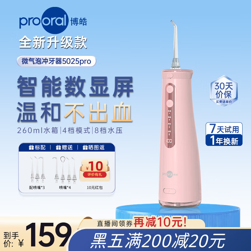 prooral/��� 5025Pro�綯������������΢���� ���    129Ԫ