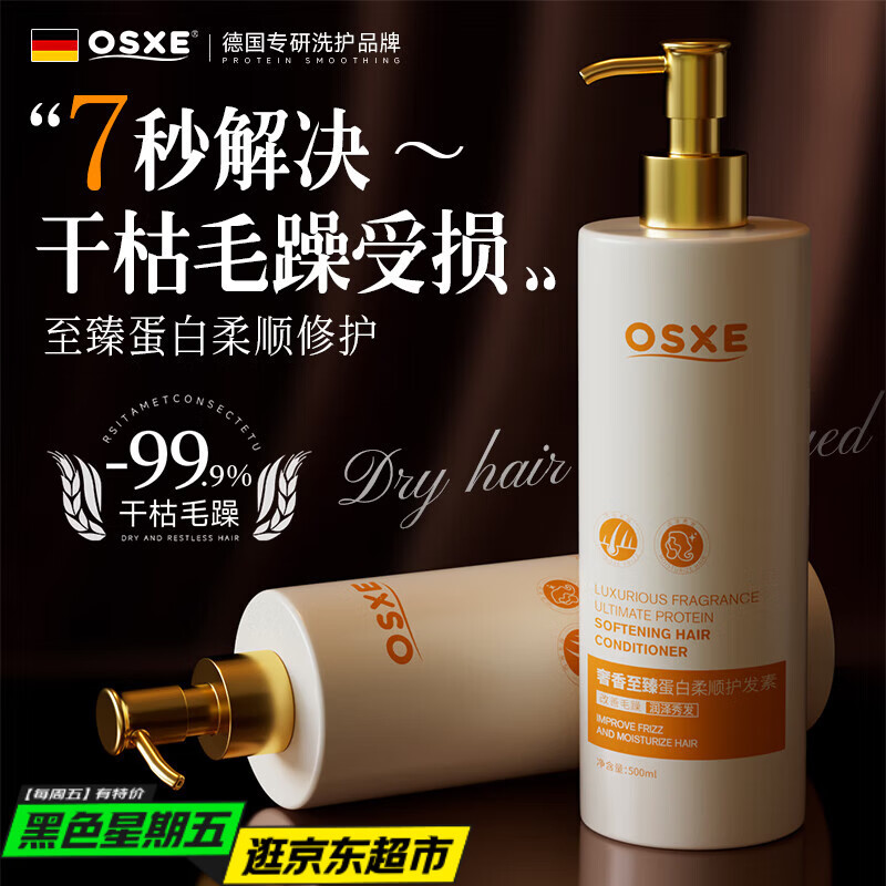 OSXE进口原料蛋白柔顺护发素柔顺干枯毛躁修复顺滑光泽持久留香男女