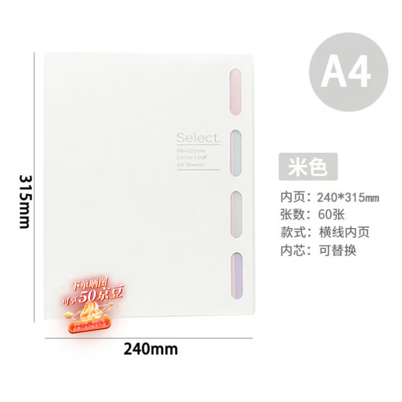 文谷（Wengu）a4/60张镂空活页本可拆卸横线本30孔塑料笔记本子文具大本学生用简约记事本 B0191(A4)米色