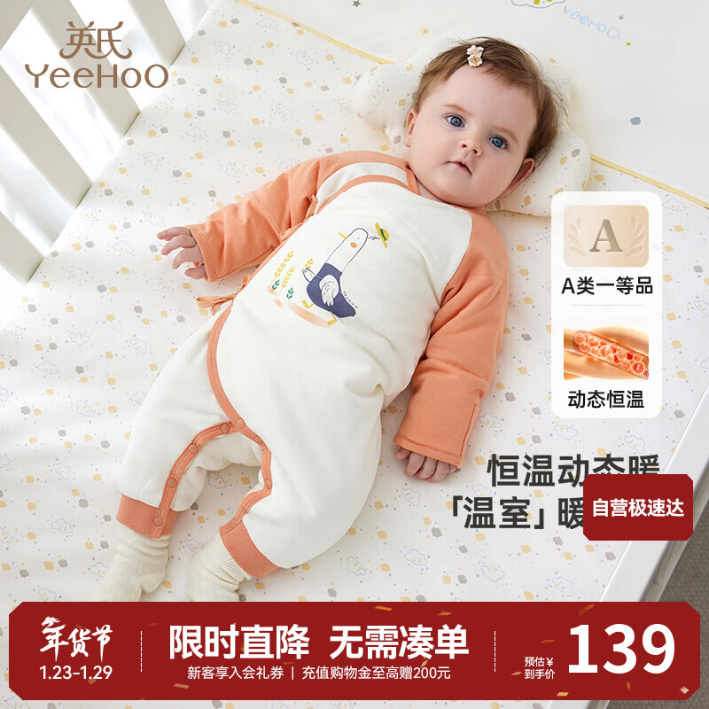英氏（YEEHOO）夹棉连体衣动态恒温婴儿衣服秋冬保暖新生儿衣服精梳棉宝宝爬服