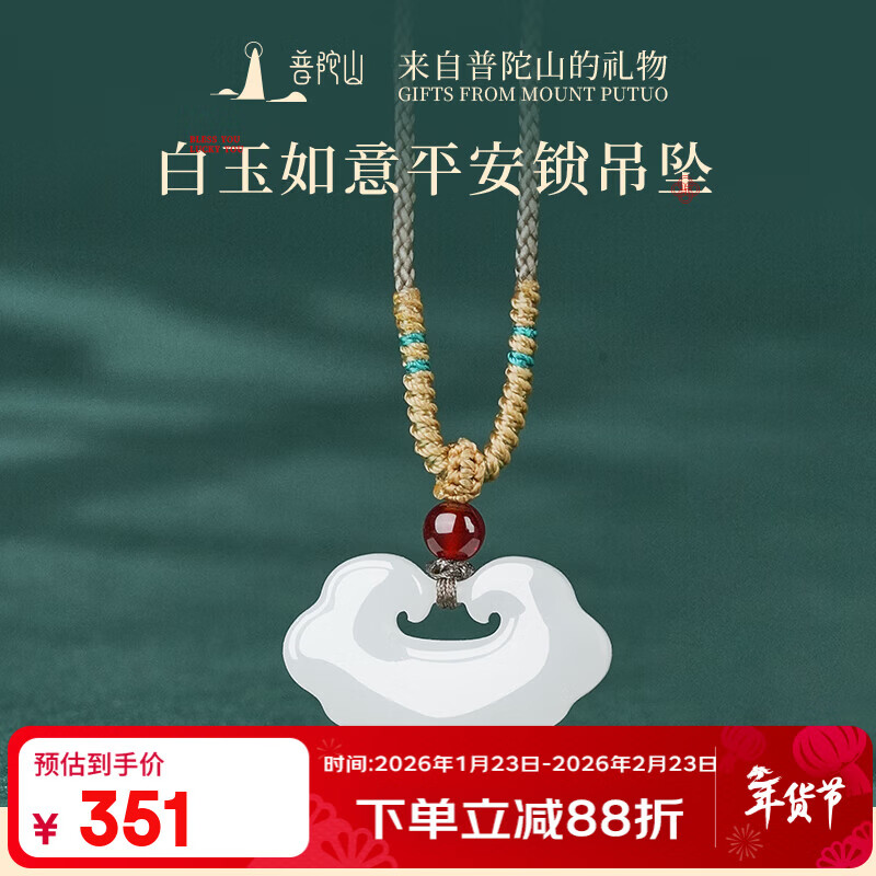 普陀山和田玉吊坠如意平安锁羊脂白玉吊坠2026马年饰品送女友礼物天然玉