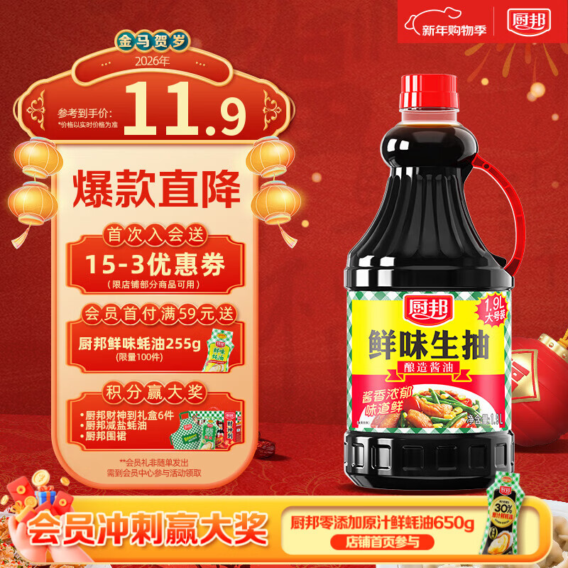 厨邦酱油 鲜味系列 生抽 酱油【黄豆酱油】1.9L 酿造酱油 大瓶超值装