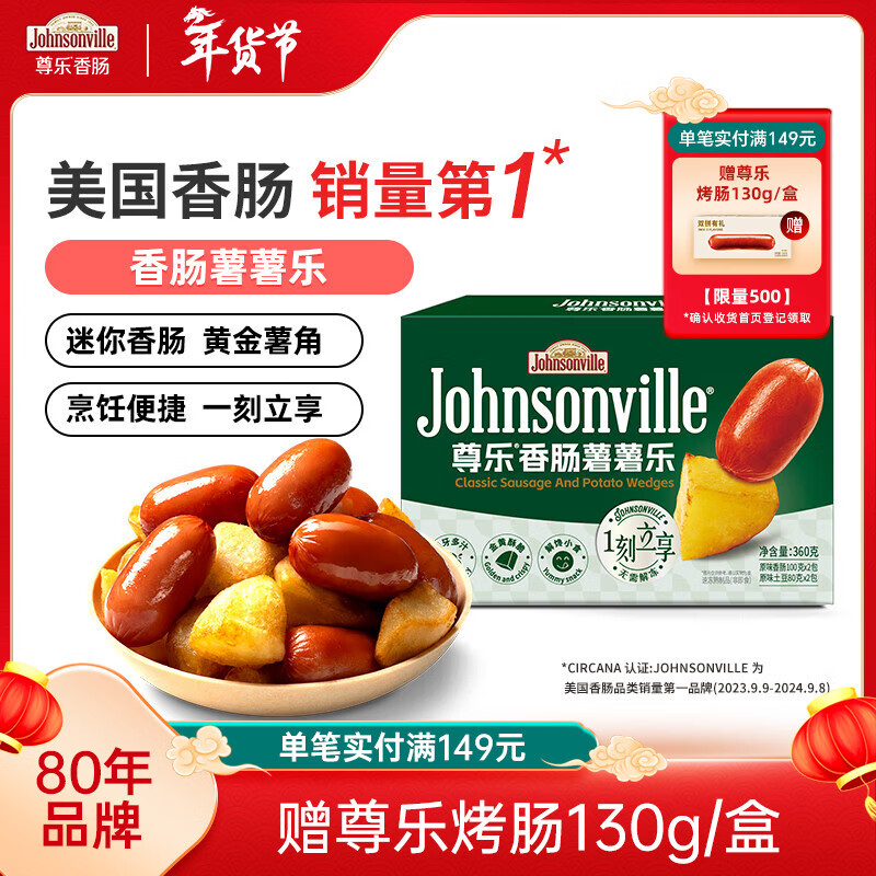 尊乐原味香肠薯薯乐360g（香肠200g+土豆160g） 烤肠零食香肠火锅食材