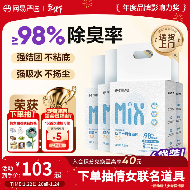 网易严选四合一豆腐膨润土植物混合猫砂结团不沾底除臭木薯猫砂 2.5kg*6包