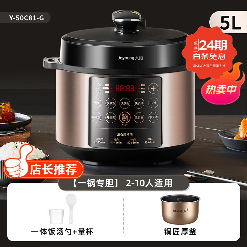 九阳（Joyoung）电压力锅智能电高压锅饭煲家用5L大容量双胆官方旗舰正品微压烹饪机九阳电压力锅高压电饭锅压力锅 香槟金 (5L单直胆)