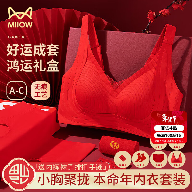 猫人马年本命年女士内衣女套装红色小胸聚拢结婚喜庆文胸内裤袜子礼盒