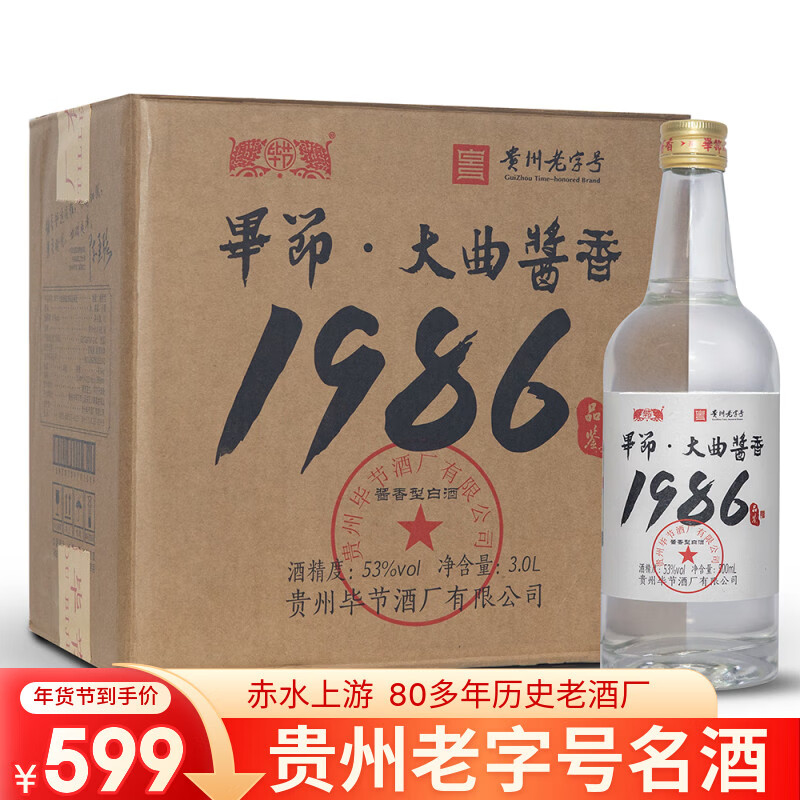 毕节酱酒1986 贵州老字号 毕节大曲坤沙回沙酒 53度酱香型 毕节白酒 53度 500mL 6瓶 整箱 京东折扣/优惠券