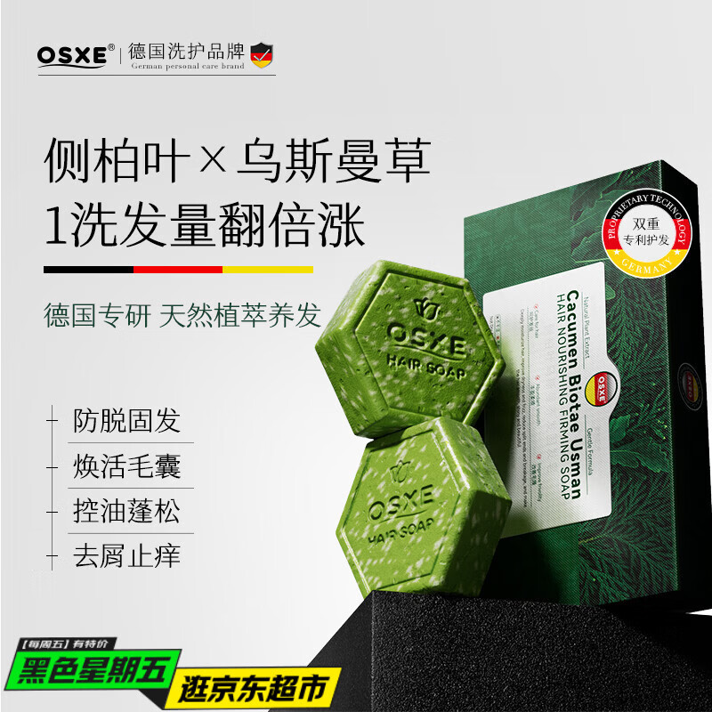OSXE法国进口原料侧柏叶何首乌中草药固发控油防断草本手工洗头皂1盒