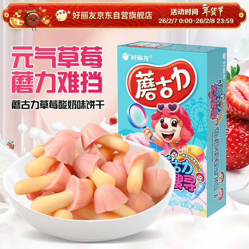 好丽友（ORION）蘑古力草莓酸奶味41g/盒 趣味儿童休闲零食巧克力解馋即食饼干