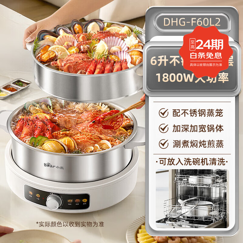 Bear小熊不锈钢电火锅家用电锅分体式0涂层电热锅无涂层煮蒸多功能锅 6L 白色 蒸笼款【6升锅体+6升蒸笼】
