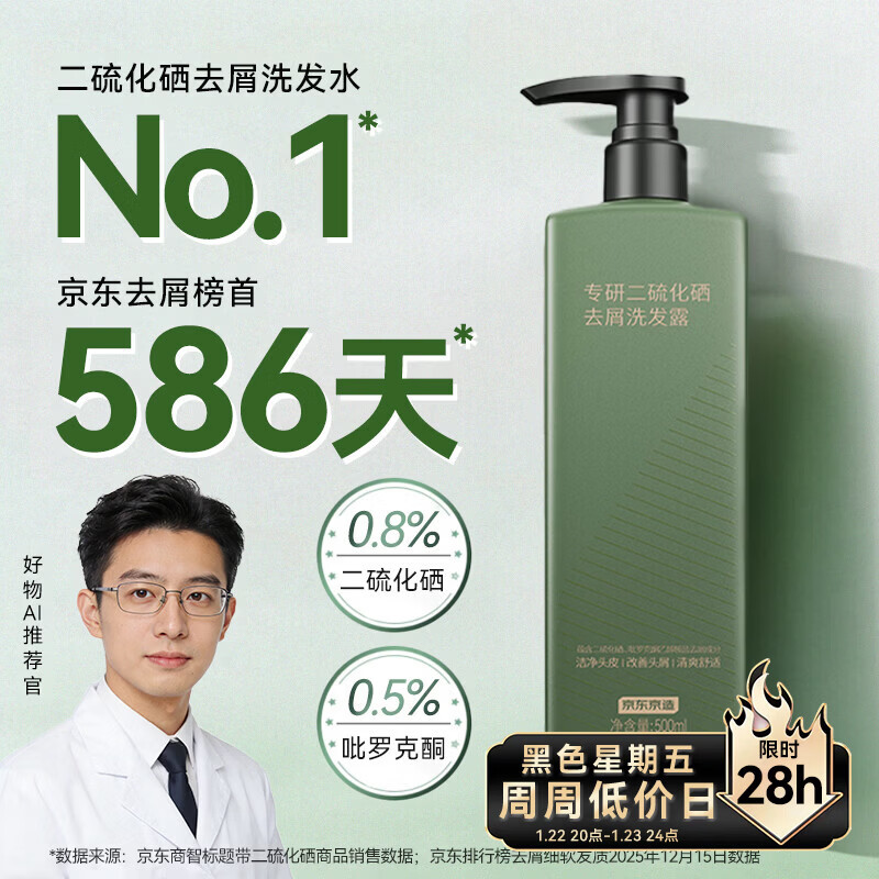 京东京造二硫化硒洗发水去屑止痒控油持久蓬松男女士金榜第1洗头膏露