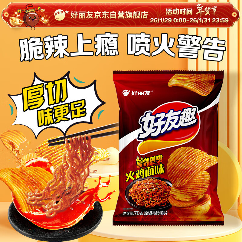 好丽友（ORION）好友趣火鸡面味70g/袋 休闲零食小包装膨化薯片食品追剧小吃年货
