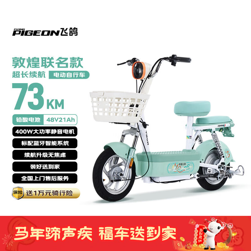 飞鸽电动自行车 E75Plus新国标电动车2026【敦煌联名】73KM长续航48V21Ah铅酸电池智能电瓶车可上牌